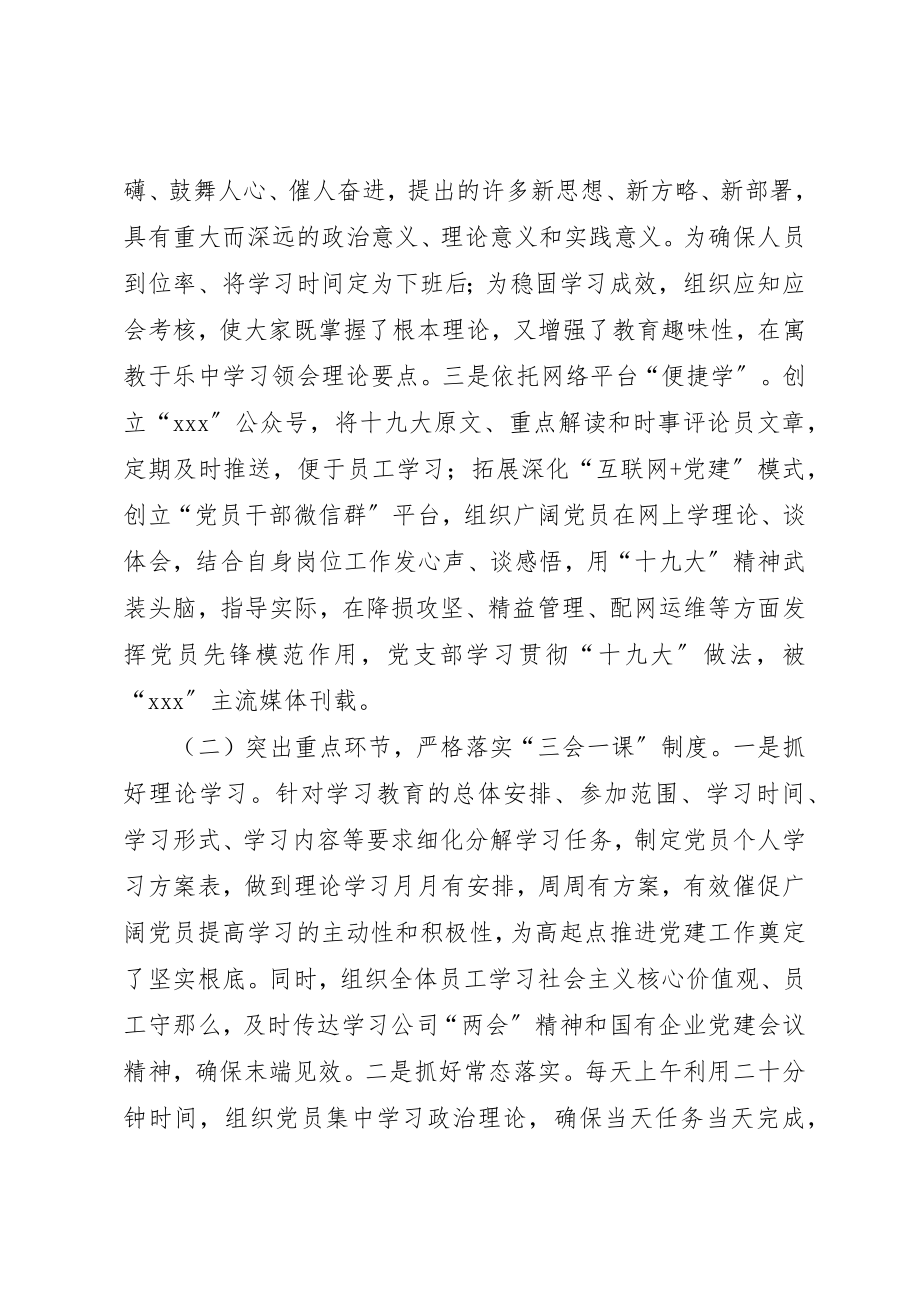 2023年第一季度党支部工作总结新编.docx_第2页