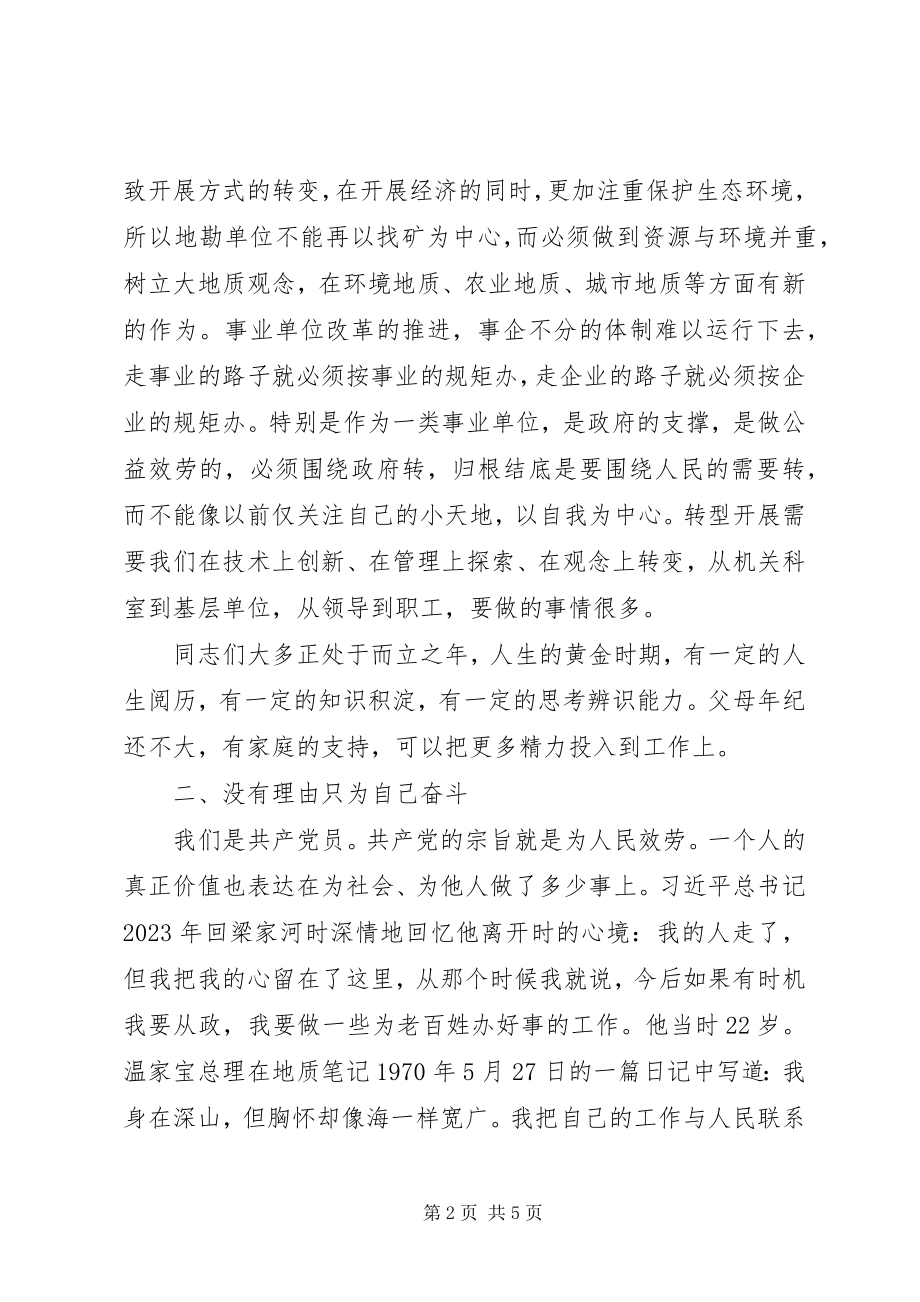 2023年在新提任中层干部任前廉政谈话会上的致辞.docx_第2页