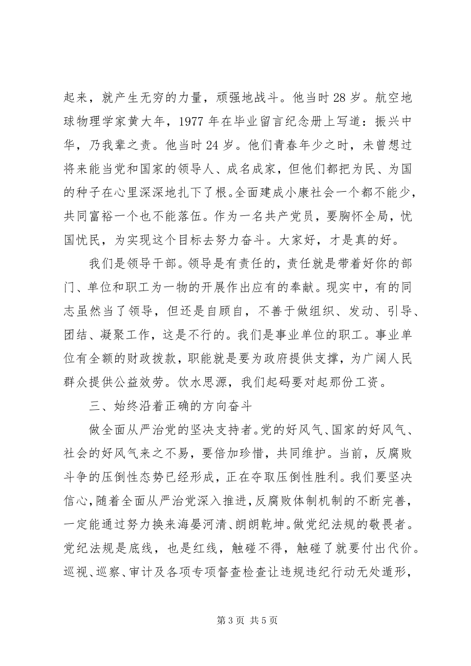 2023年在新提任中层干部任前廉政谈话会上的致辞.docx_第3页