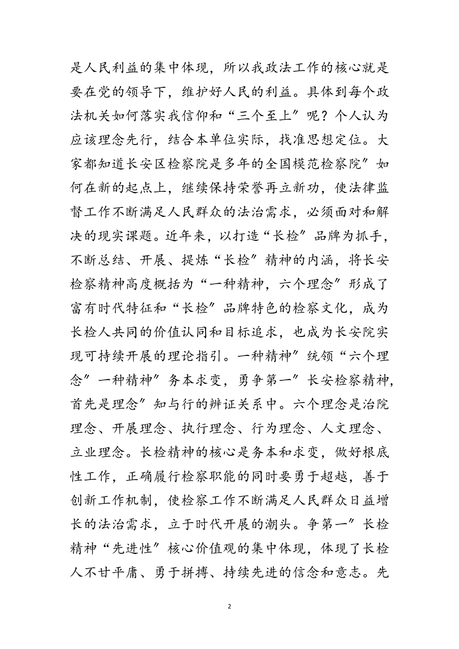 2023年政法干部培训领导讲话稿范文.doc_第2页