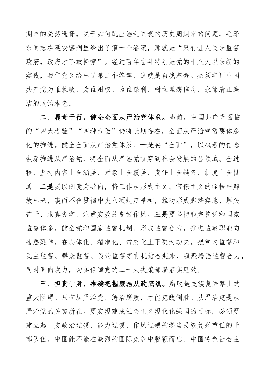 局党组理论中心组全面从严治党学习研讨会发言材料心得体会 .docx_第2页