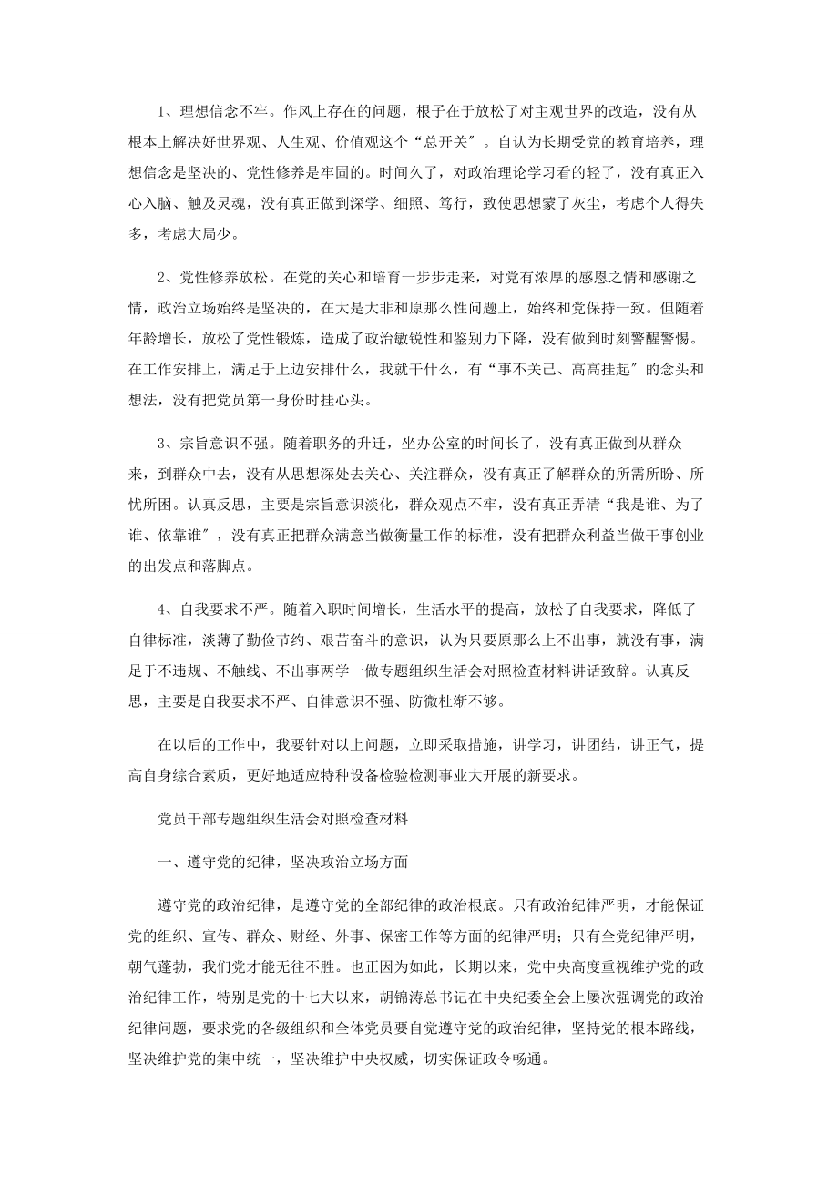 2023年党员领导干部组织生活会对照检查发言材料.docx_第2页