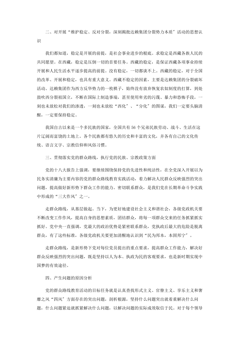 2023年党员领导干部组织生活会对照检查发言材料.docx_第3页