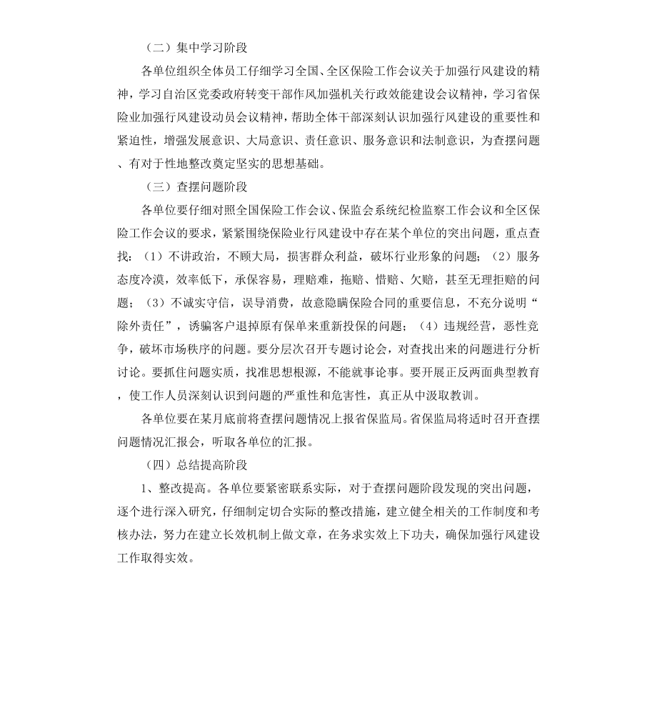 保险业提高行风建设方案.docx_第2页