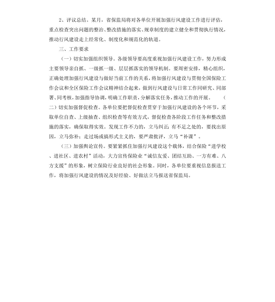 保险业提高行风建设方案.docx_第3页