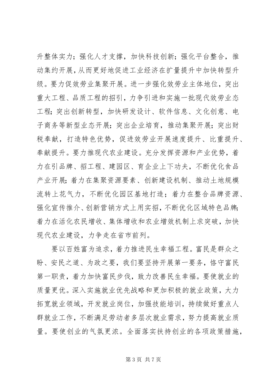 2023年县委书记在政协会议上的致辞2.docx_第3页