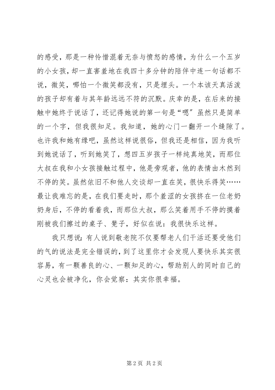 2023年送爱心活动总结.docx_第2页