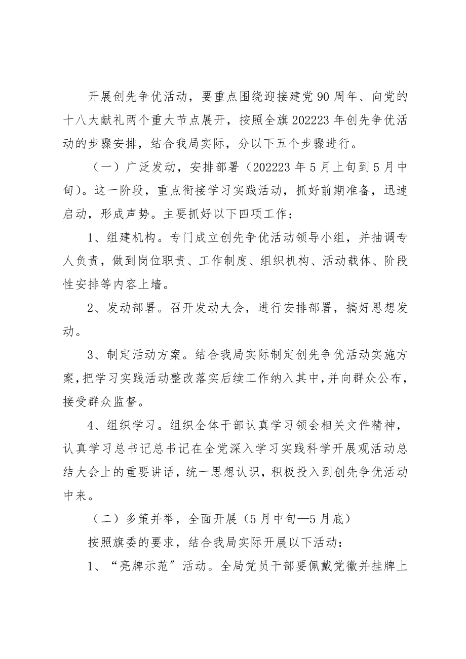 2023年档案局创先争优工作实施方案新编.docx_第3页