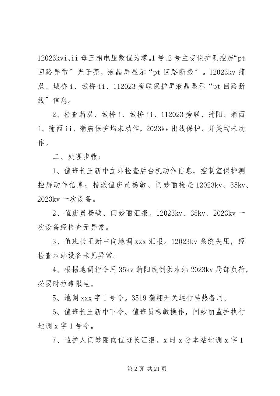 2023年反事故演习方案.docx_第2页