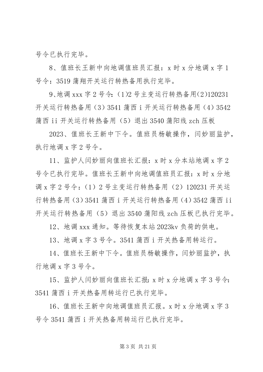 2023年反事故演习方案.docx_第3页