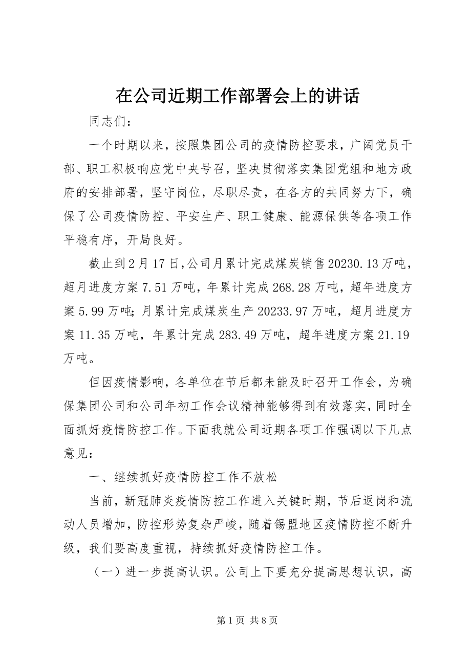 2023年在公司近期工作部署会上的致辞.docx_第1页