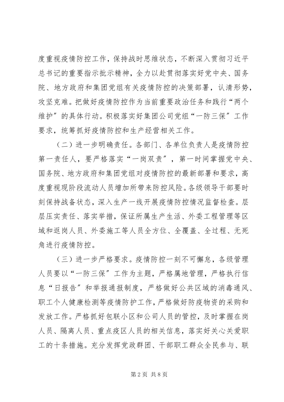 2023年在公司近期工作部署会上的致辞.docx_第2页