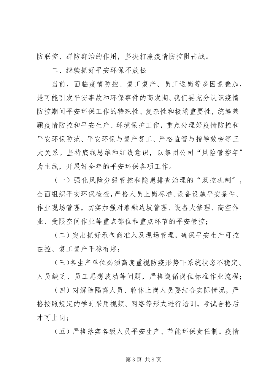 2023年在公司近期工作部署会上的致辞.docx_第3页