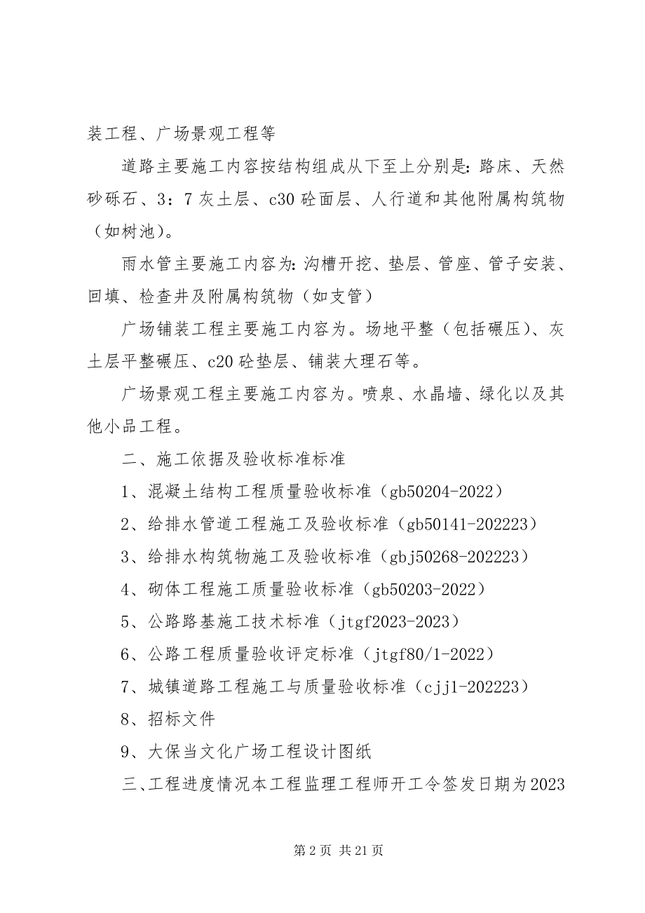 2023年市政工程竣工验收汇报材料.docx_第2页