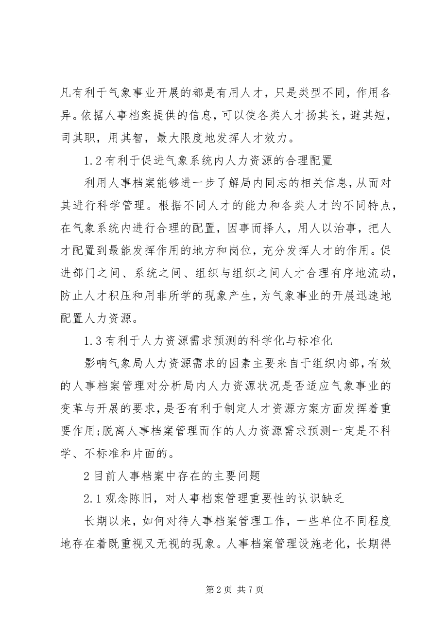 2023年气象系统人事档案管理综述.docx_第2页