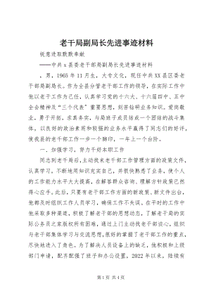 2023年老干局副局长先进事迹材料.docx