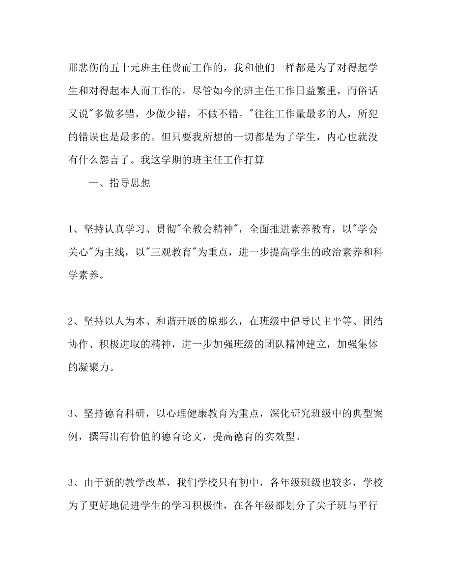 2023年初中班主任工作计划范文5.docx_第2页