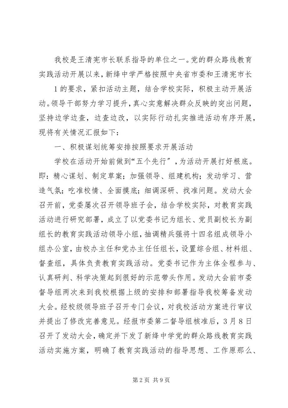 2023年给督导检查组的汇报材料.docx_第2页