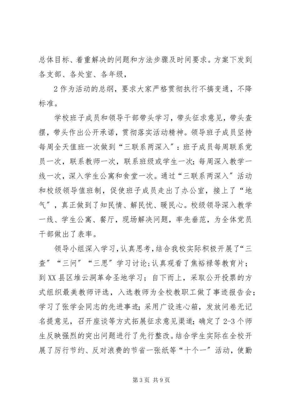 2023年给督导检查组的汇报材料.docx_第3页