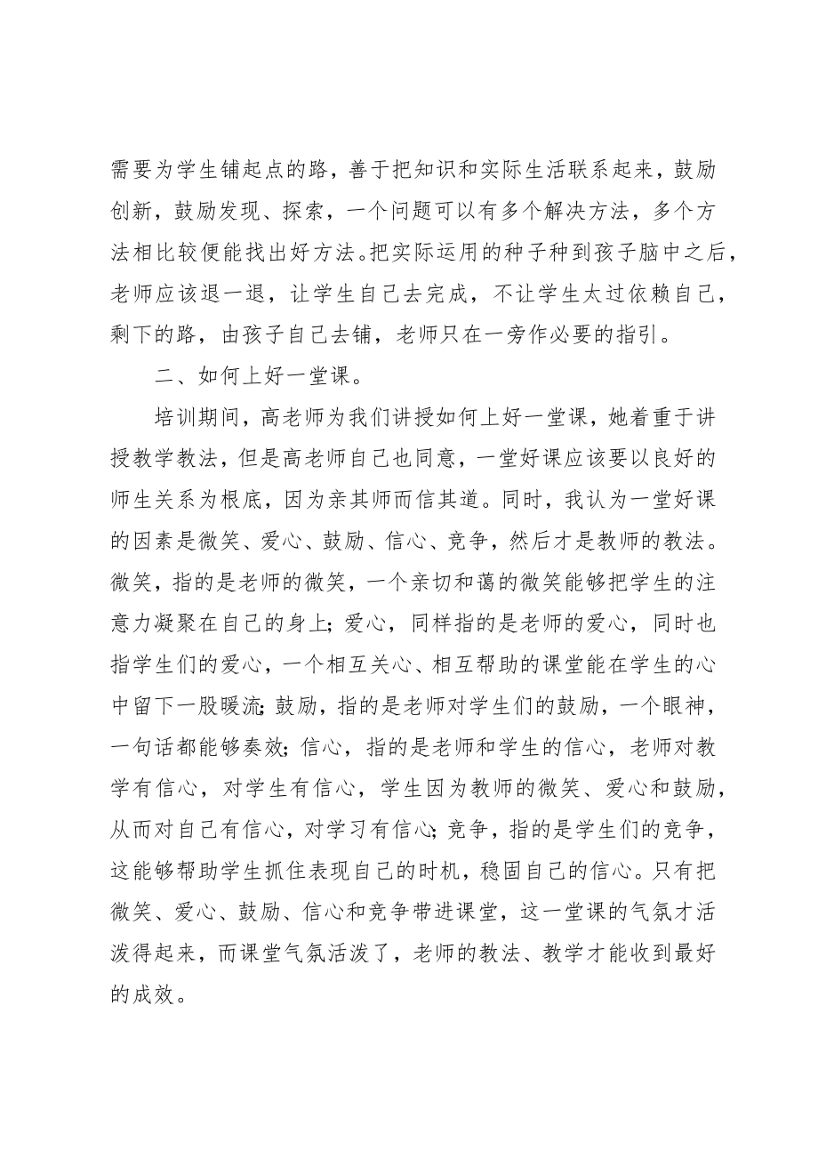 2023年顶岗培训学习心得新编.docx_第2页