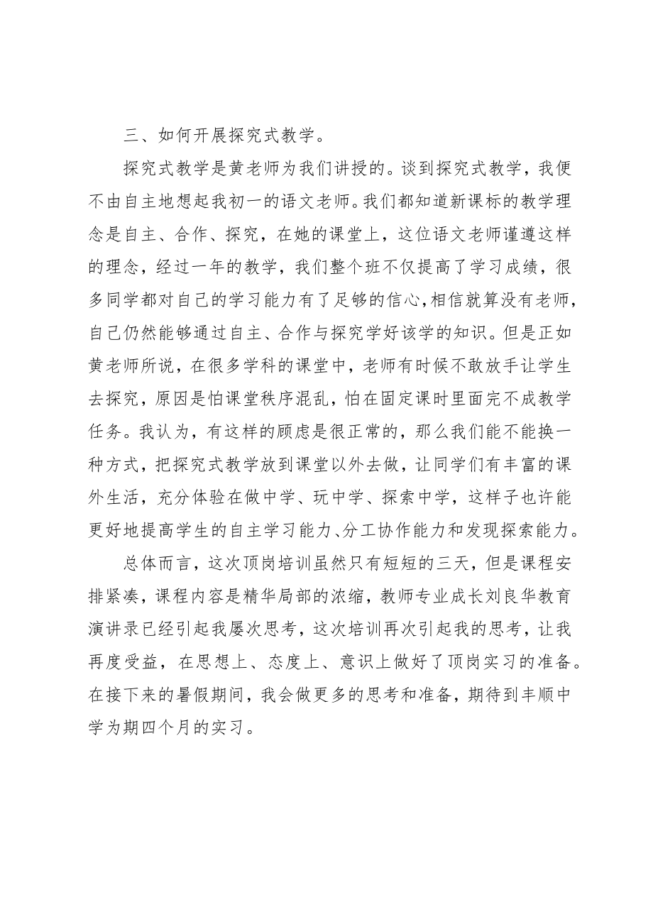 2023年顶岗培训学习心得新编.docx_第3页