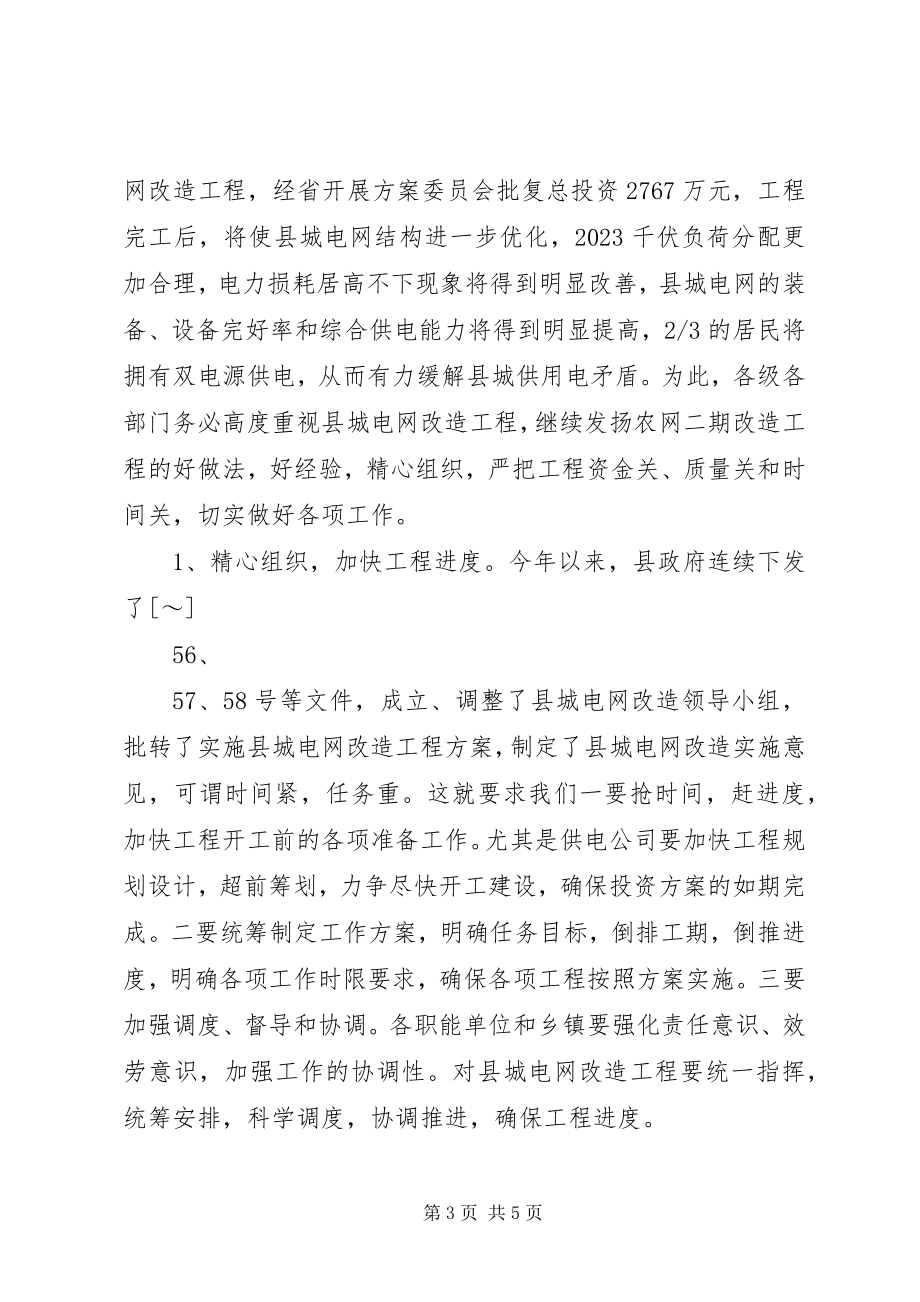 2023年努尔·白克力在全国配电网建设改造动员大会上的总结致辞.docx_第3页