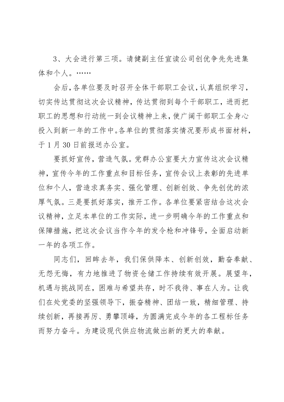 2023年创优争先总结表彰大会主持词.docx_第2页