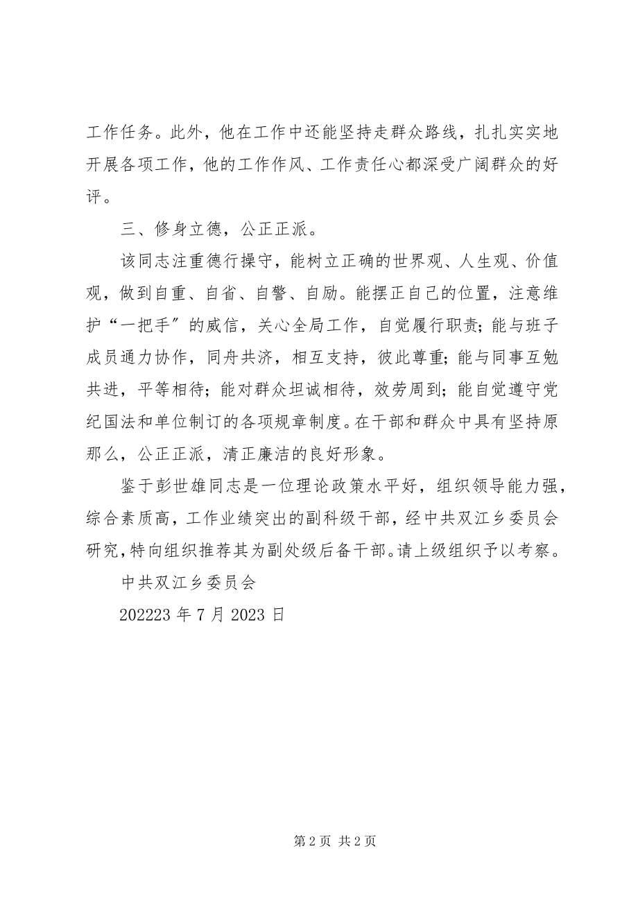 2023年副乡长候选人推荐材料.docx_第2页