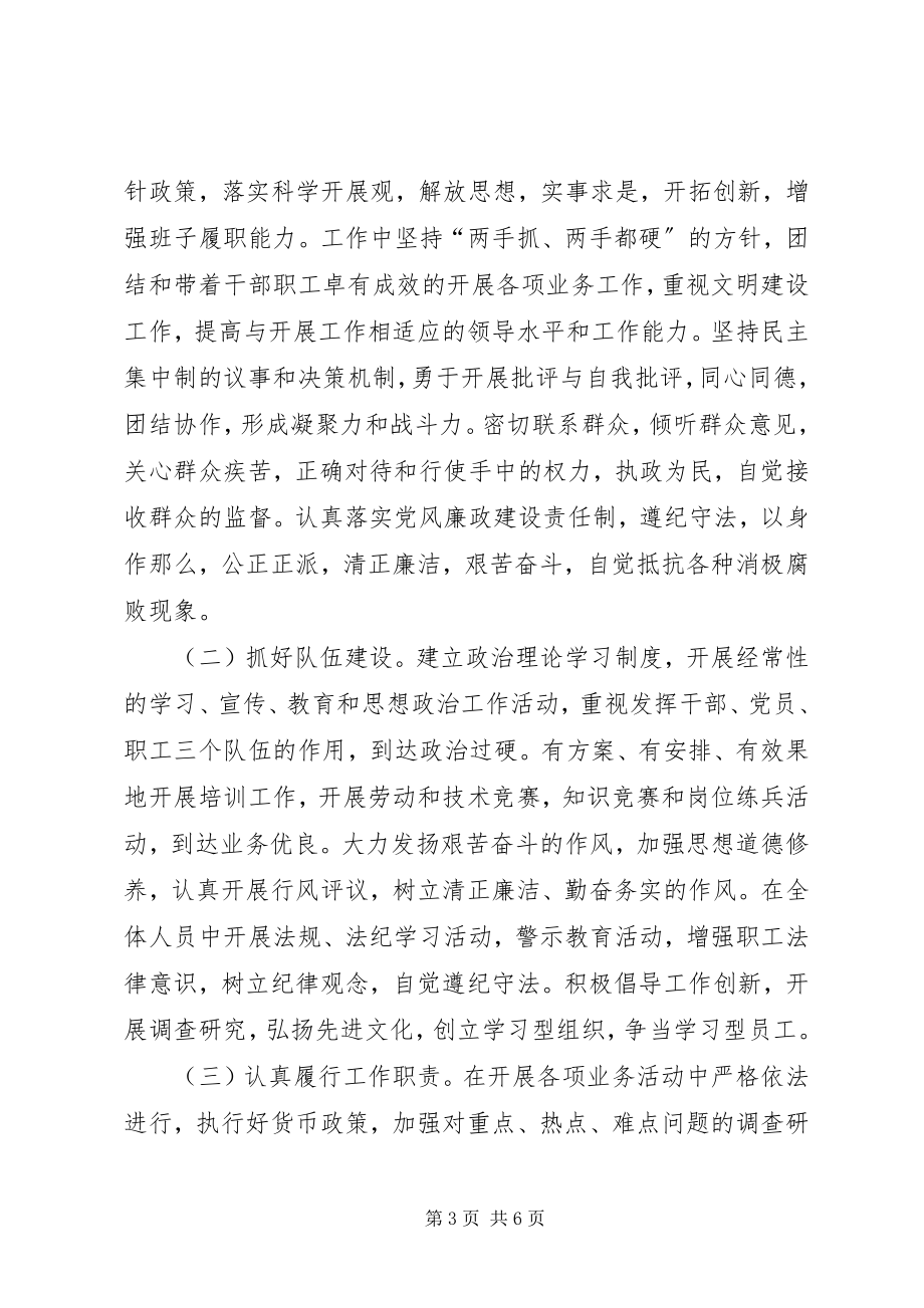 2023年支行文明单位创建工作规划.docx_第3页