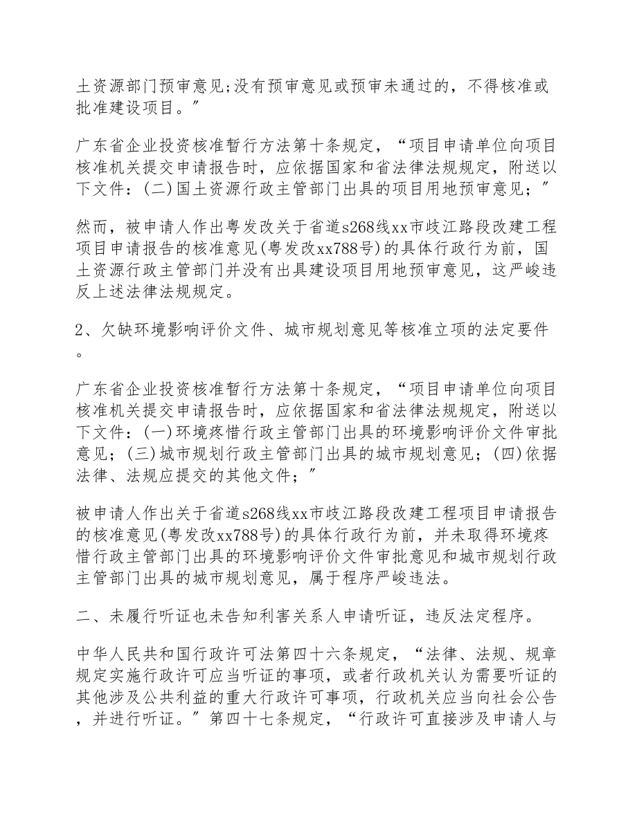 2023听证申请书模板汇总.docx_第2页