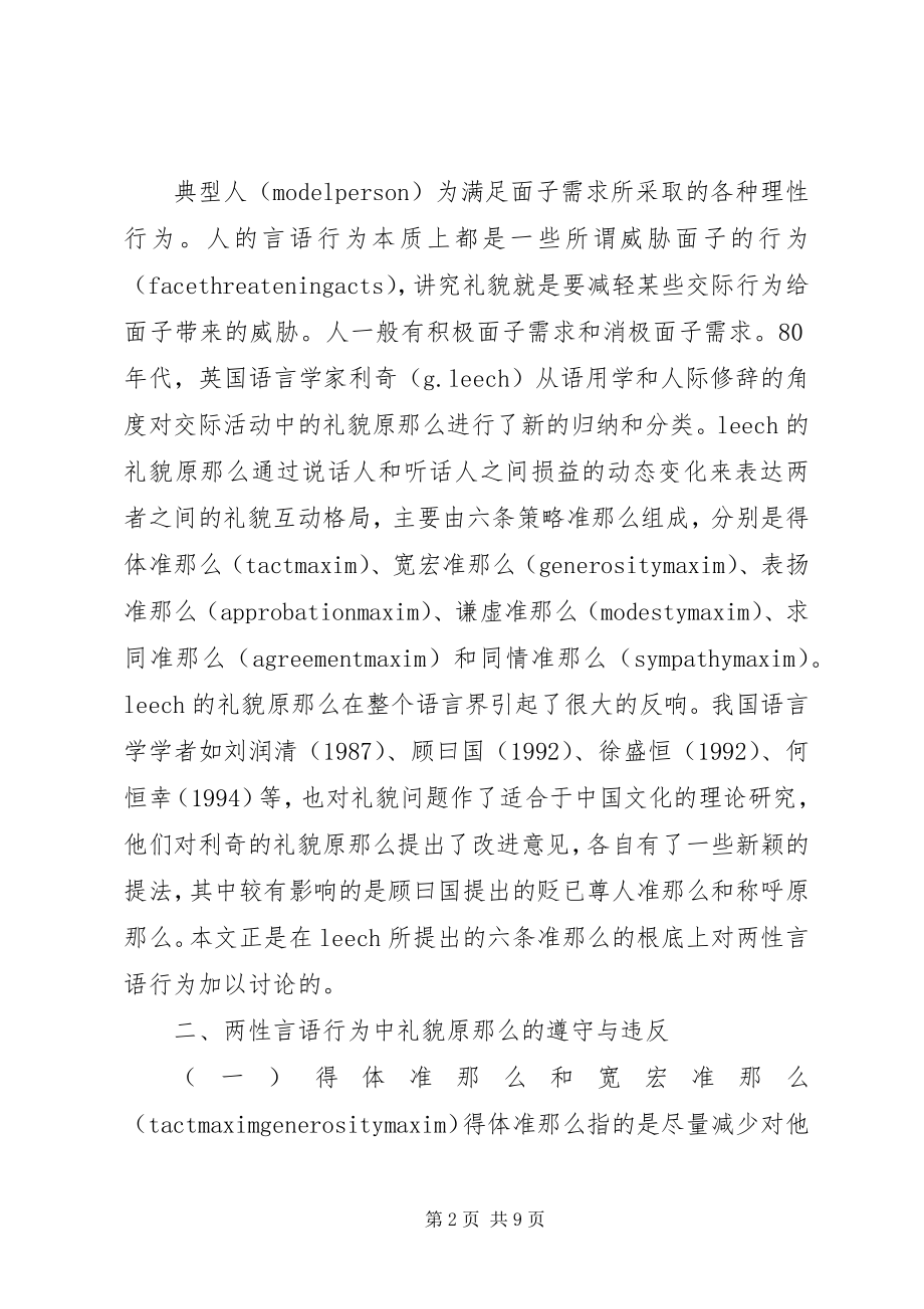 2023年关联理论下言语交际中的谎言研究.docx_第2页