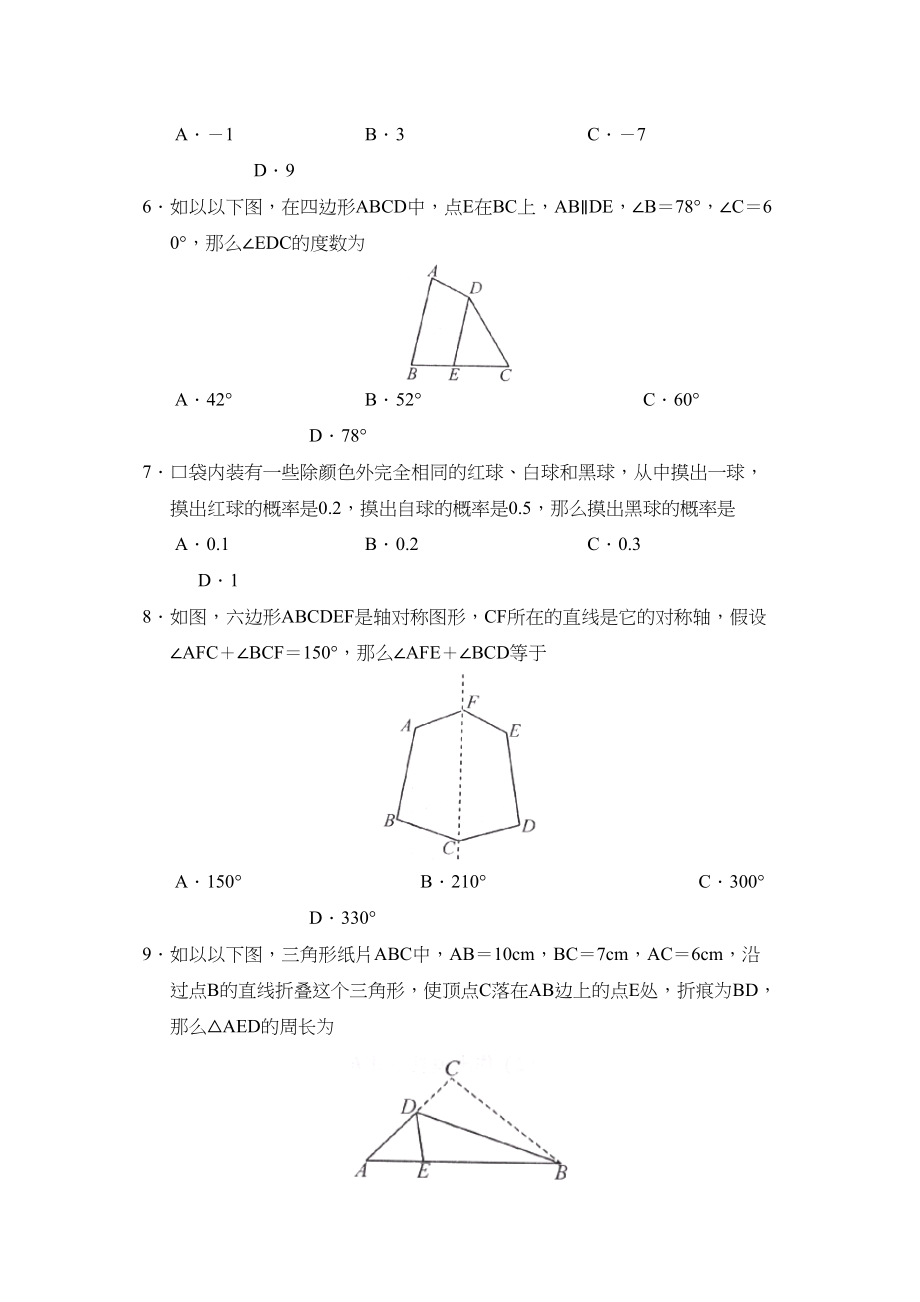 2023年度滕州市奎文北区第二学期七年级学业检测初中数学.docx_第2页