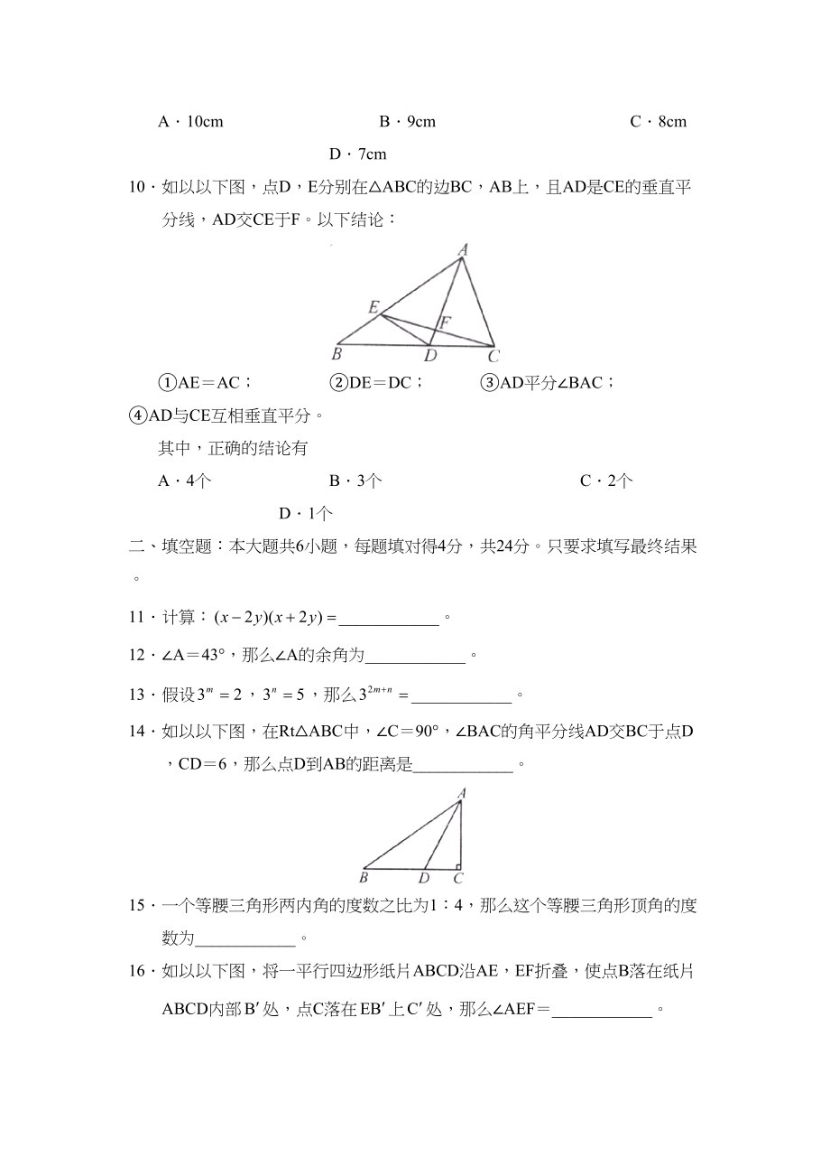 2023年度滕州市奎文北区第二学期七年级学业检测初中数学.docx_第3页