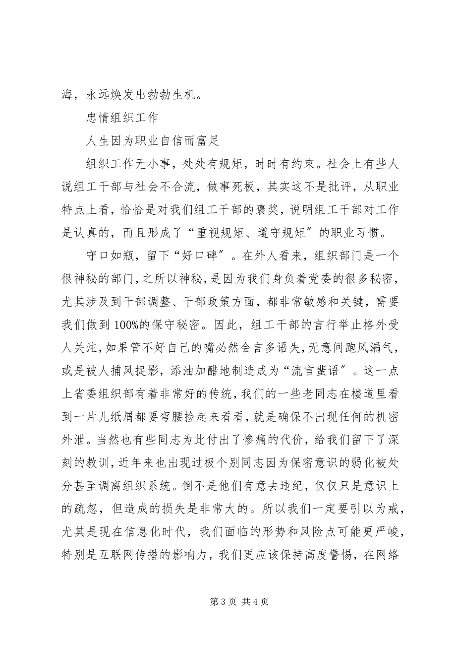 2023年心得体会我在组织部的三十年——组织工作心得体会.docx_第3页