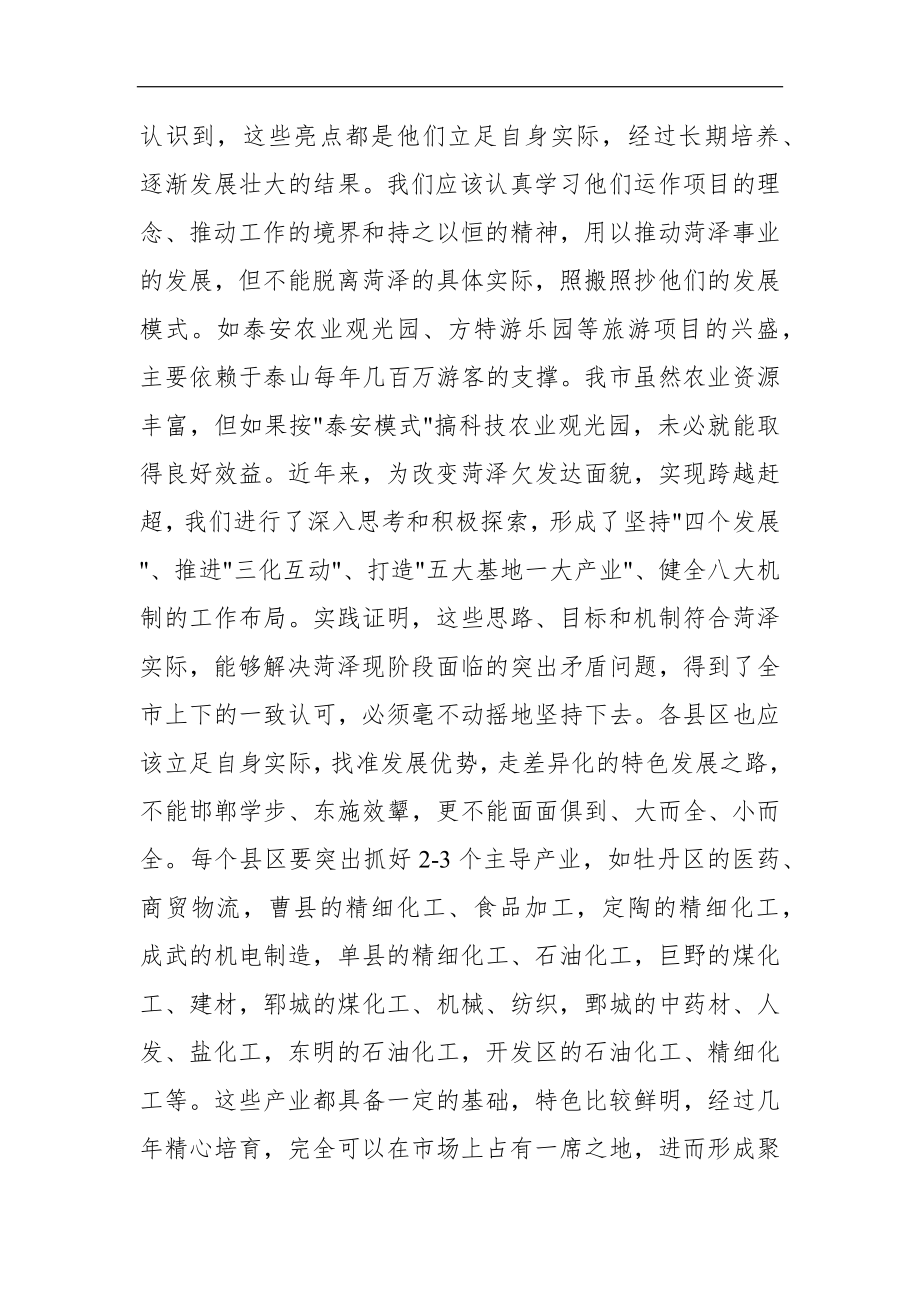 人大：市委书记、市人大常委会主任在我市外出考察总结座谈会发言.docx_第2页