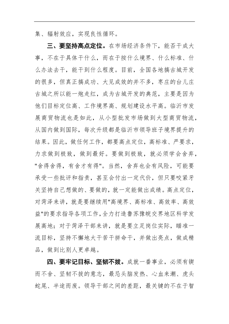 人大：市委书记、市人大常委会主任在我市外出考察总结座谈会发言.docx_第3页