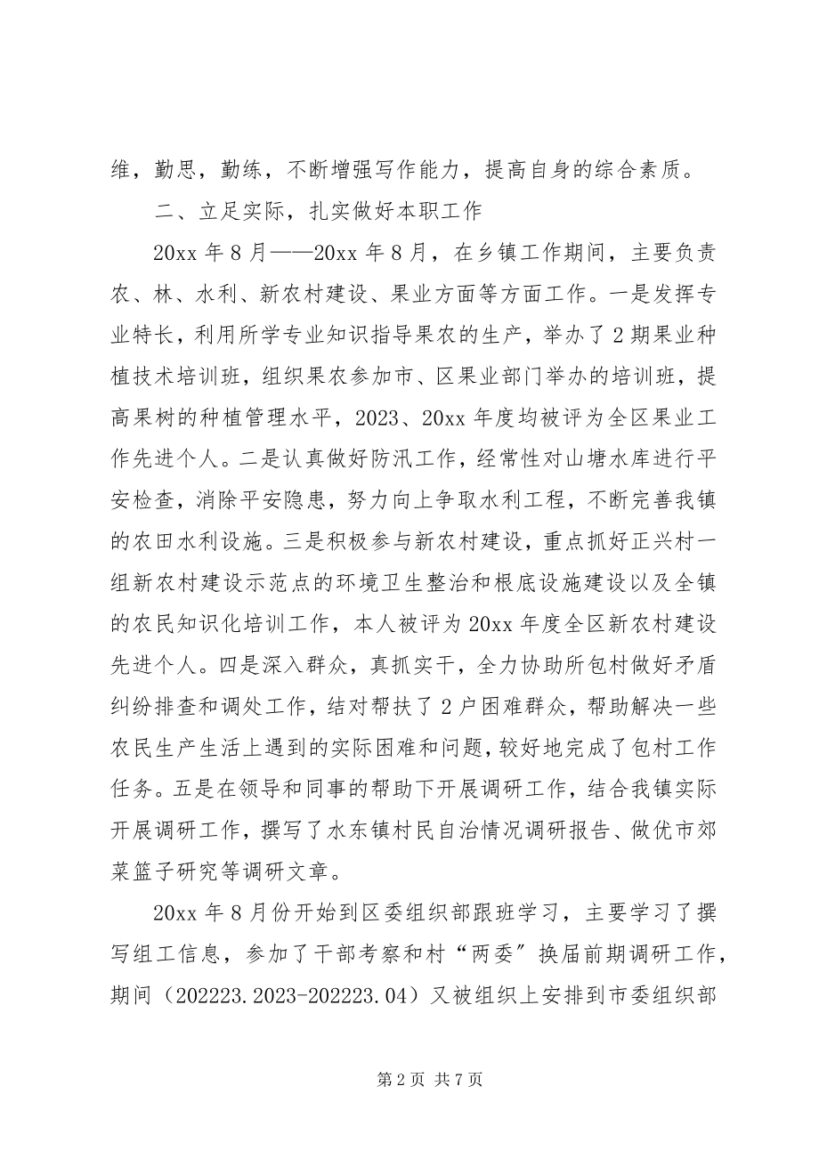 2023年副镇长个人思想工作总结.docx_第2页