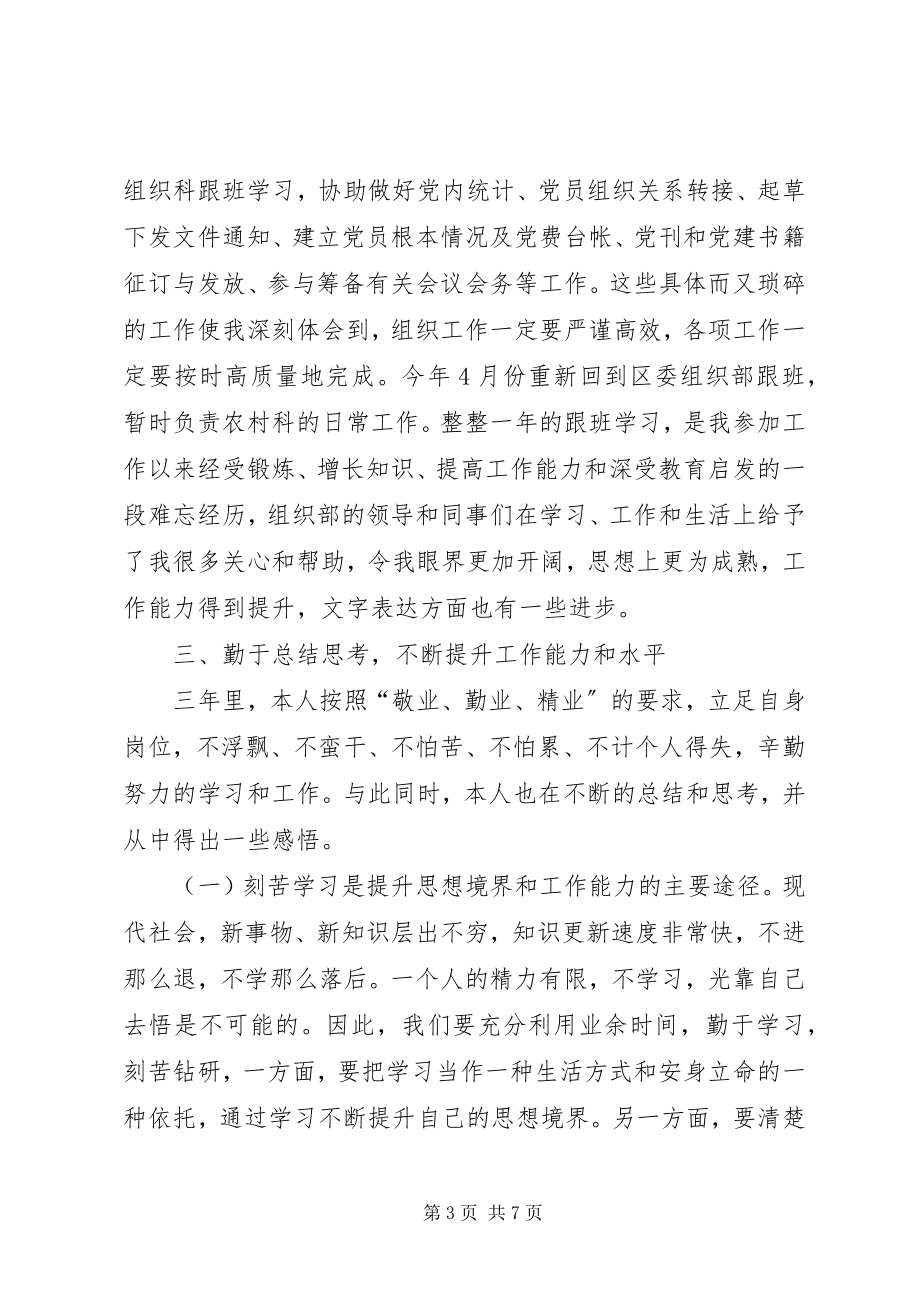 2023年副镇长个人思想工作总结.docx_第3页