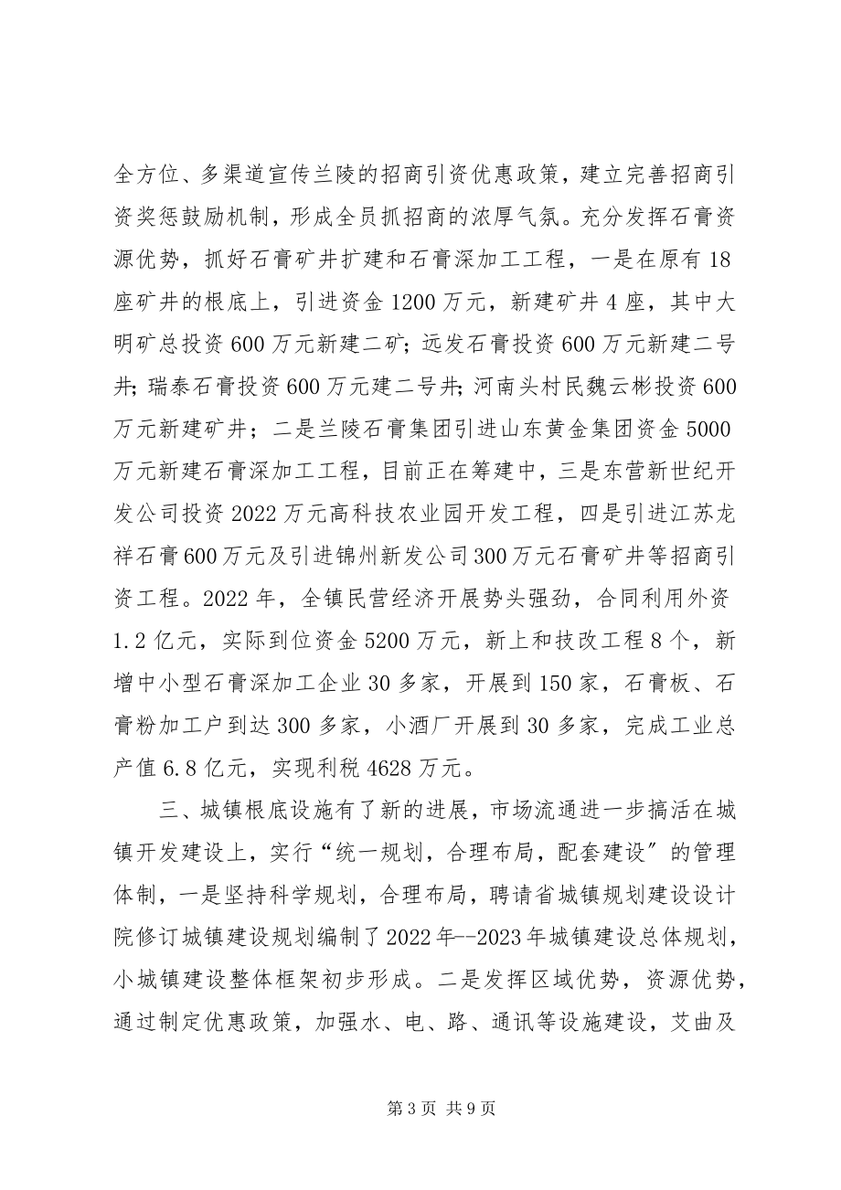 2023年在镇人大代表座谈会上的致辞1.docx_第3页