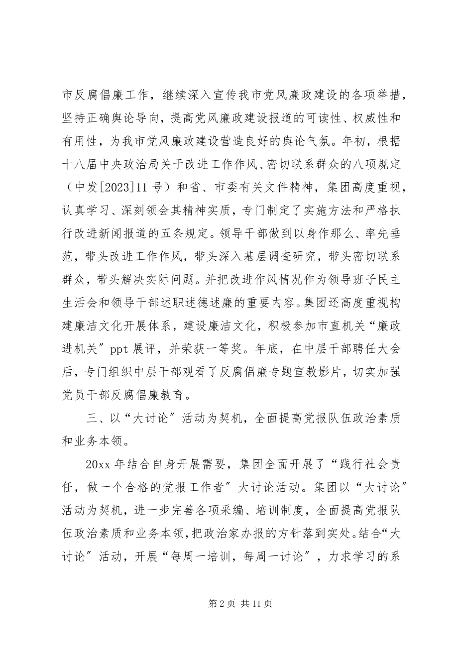 2023年企业党建工作年度总结.docx_第2页