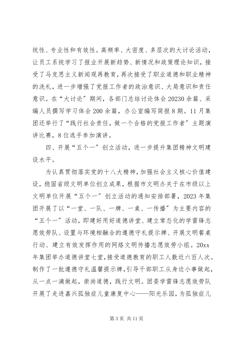 2023年企业党建工作年度总结.docx_第3页