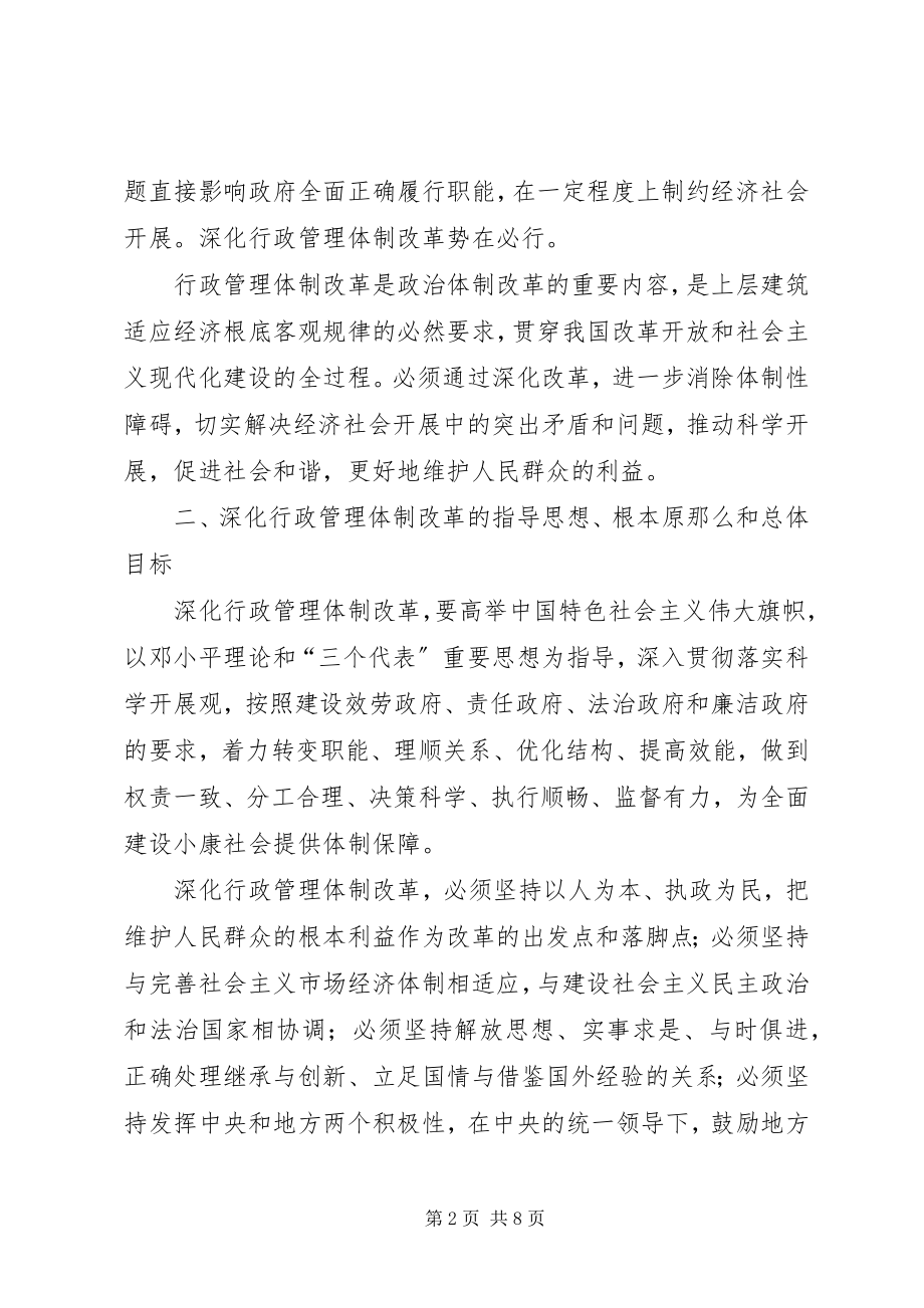 2023年行政管理改革意见.docx_第2页