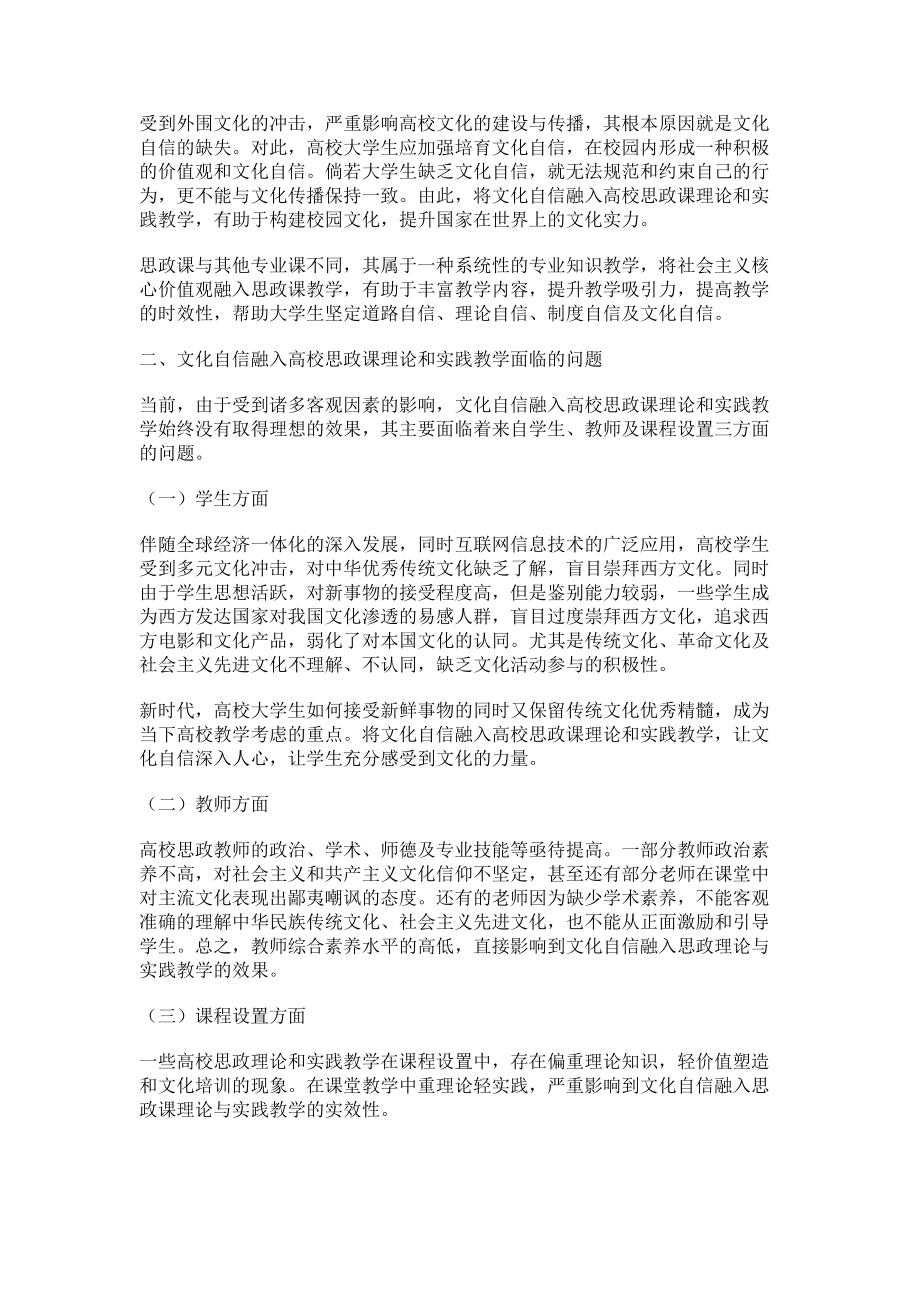 2023年文化自信融入高校思政课理论和实践教学的思考.doc_第2页