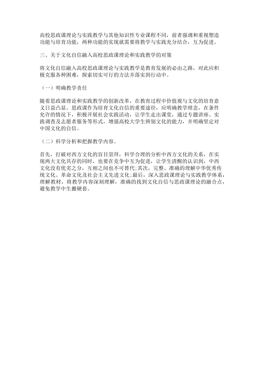 2023年文化自信融入高校思政课理论和实践教学的思考.doc_第3页