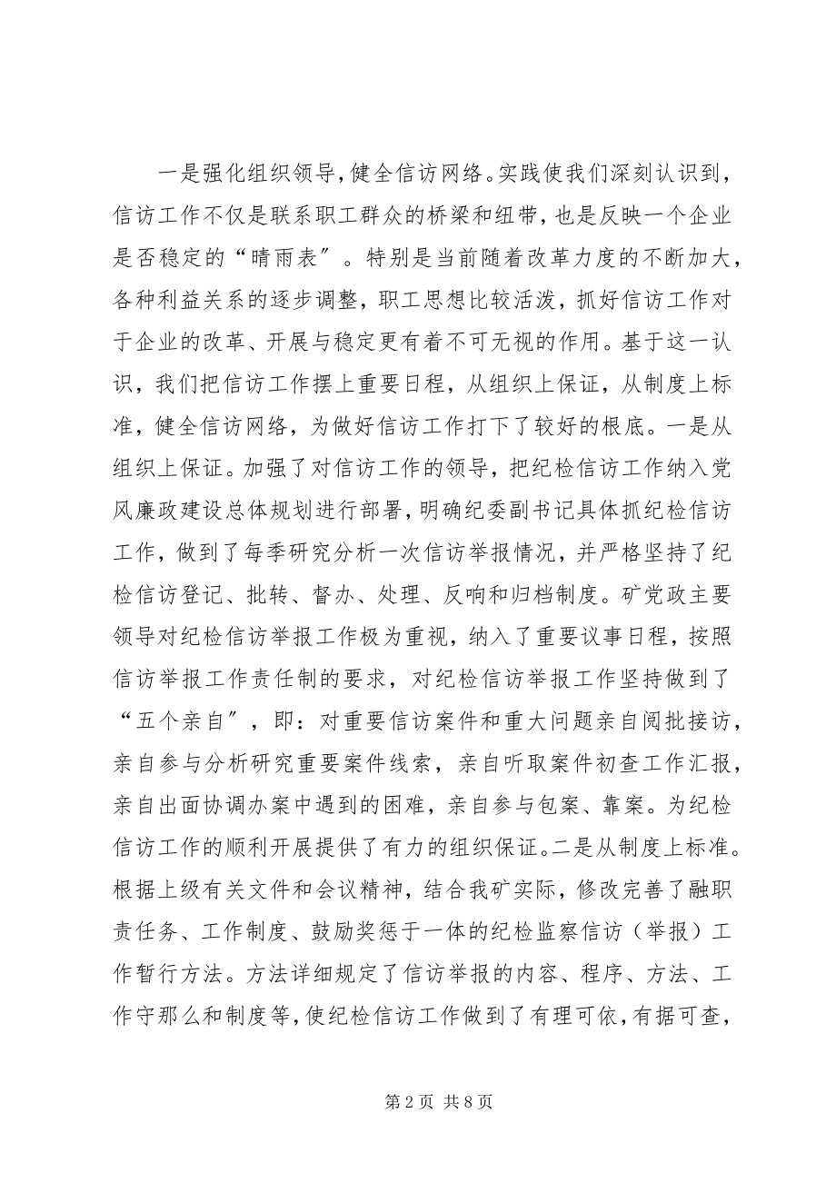 2023年信访举报工作质量年总结.docx_第2页