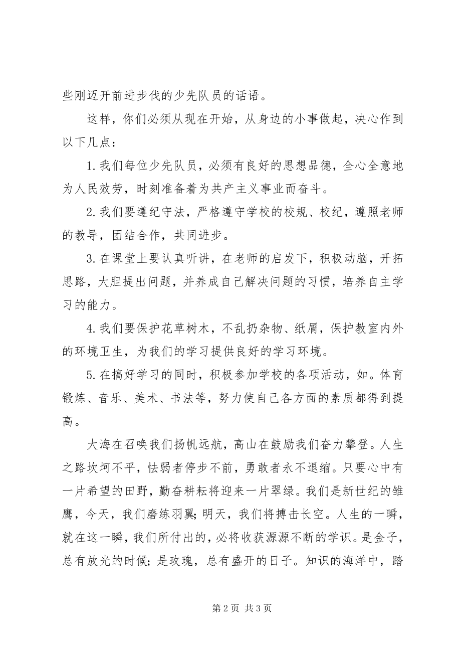 2023年老少先队员演讲稿.docx_第2页