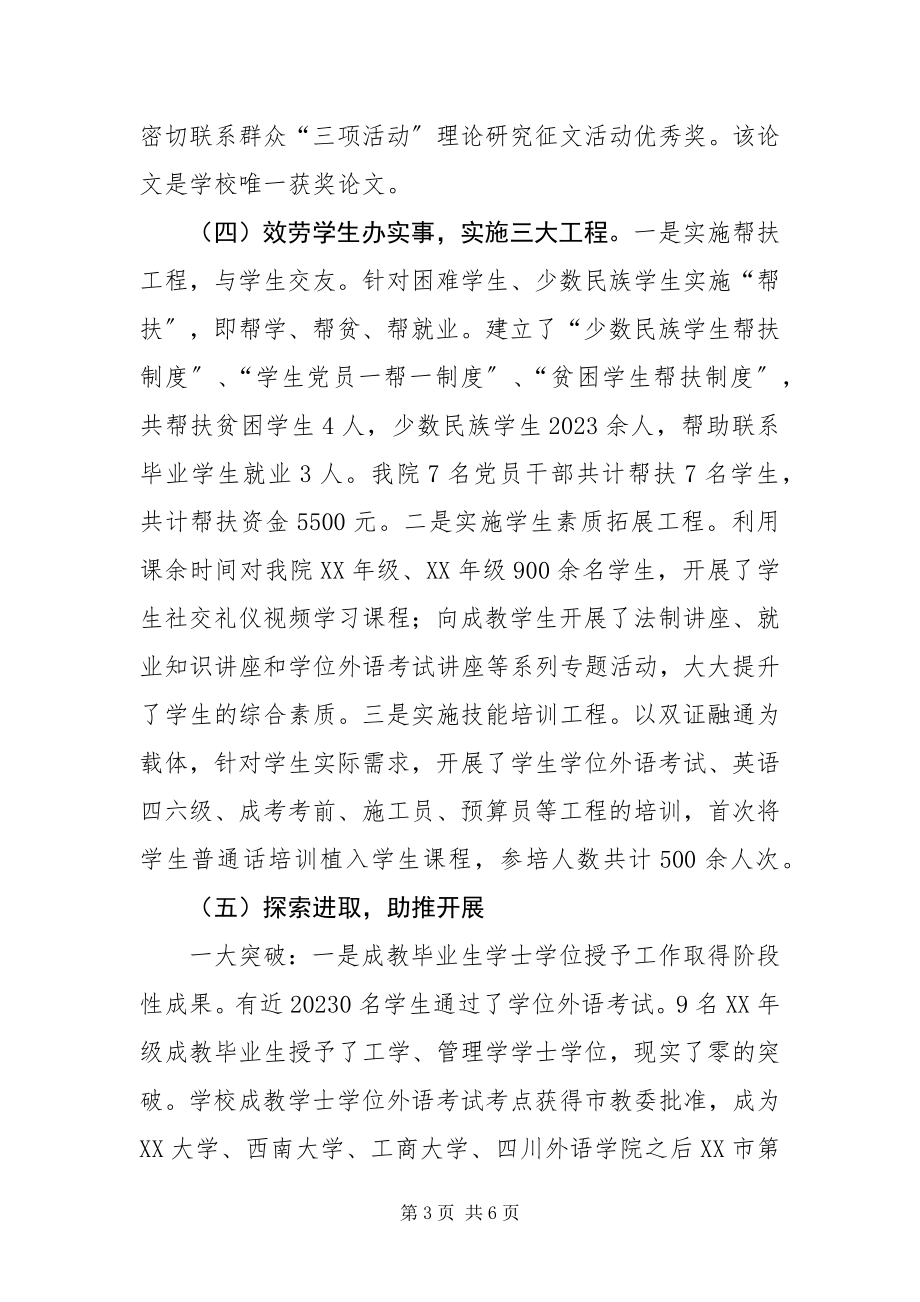 2023年学院党总支创先争优活动大总结.docx_第3页