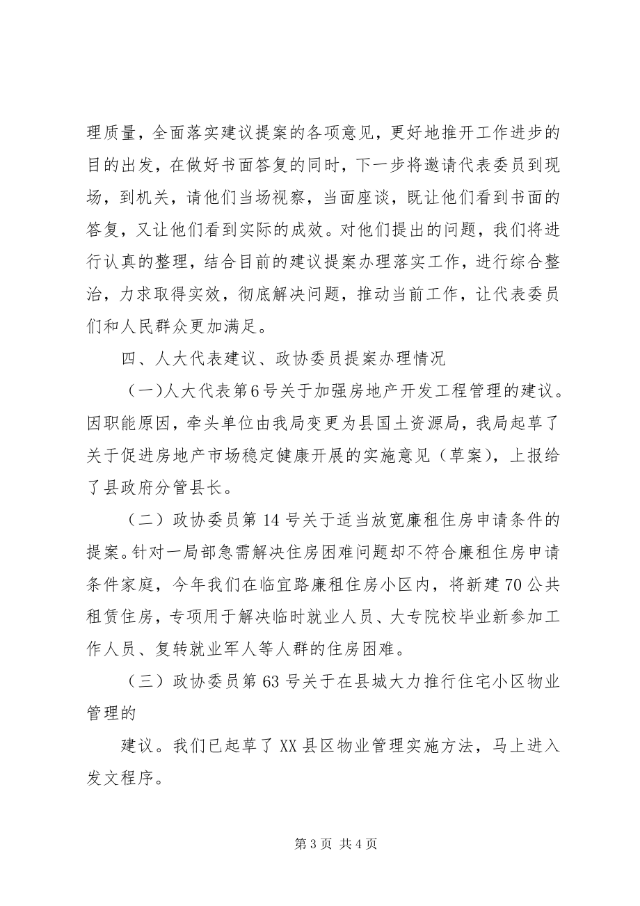 2023年办理人大代表意见建议和政协委员提案的情况汇报.docx_第3页