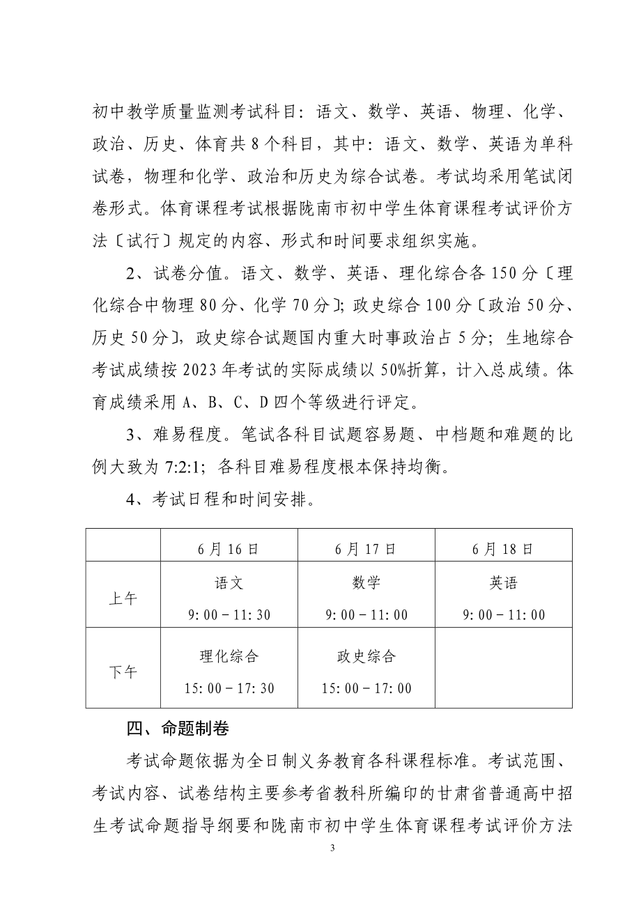 2023年西和县年中考安排.doc_第3页