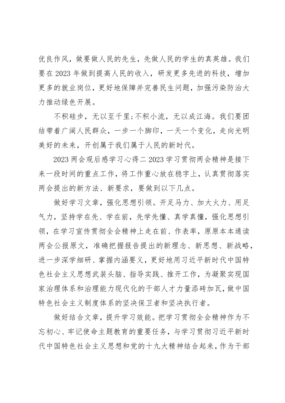 2023年党员观看某年两会学习心得体会五篇.docx_第2页